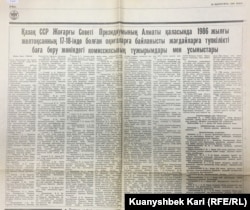 Қазақ ССР Жоғарғы советінің Желтоқсан оқиғасына баға беру комиссиясының тұжырымдары мен ұсыныстары жарияланған газеттердің бірі. 28 қыркүйек, 1990 жыл.