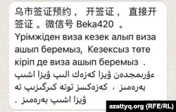 Үріміждегі виза беретін орталыққа құжат өткізуге "көмектесетін" делдалдар жарнамасы.