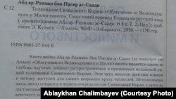 "Тәпсір Саади. Құран кәрімге түсіндірме" кітабына жазылған аннотация. Суретті Абылайхан Шалымбаев берді.