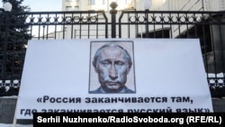 Зображення президента Росії Володимира Путіна на плакаті під час пікету Конституційного суду України, який тоді розглядав справу щодо конституційності «мовного закону Ківалова-Колесніченка». Київ, 26 січня 2017 року. (В кінцевому результаті КСУ в лютому 2018 року скасував «закон Ківалова-Колесніченка»)