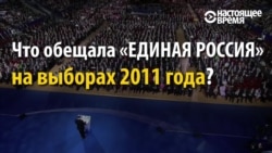 5 років тому: що Путін із Медведєвим виборцям обіцяли