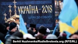 Стенд біля собору Святої Софії, де проходив Об’єднавчий собор, на якому було створено єдину Православну церкву України (ПЦУ). Київ, 15 грудня 2018 року