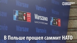 Росія – одна з головних тем на саміті НАТО у Варшаві