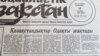 "Социалистік Қазақстан" газетінің 1991 жылы 19 наурыздағы санында жарық көрген мақала.