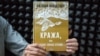 Книга Наталії Влащенко «Кража, или белое солнце Крыма»