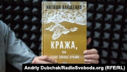 Книга Наталії Влащенко «Кража, или белое солнце Крыма»