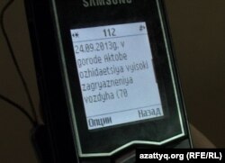 Ақтөбеде ауаның ластанатыны туралы SMS хабарлама. Ақтөбе, 24 қыркүйек 2013 жыл.