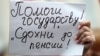 Митинг против пенсионной реформы в российском Омске. 1 июля 2018 года