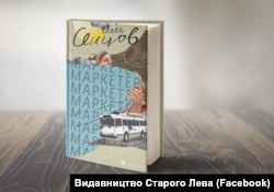 До збірки увійшли оповідання про життя автора та його близьких людей