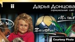 Azerbaijan -- Screen shot from official site of Russian author Darja Doncova, undated