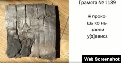 Берестяная грамота с подписью "Удавися", найденная в Новгороде в 2024 году. Кадр из презентации Елены Рыбиной