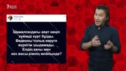 "Қазақстанда бір мәселе шешілуі үшін міндетті түрде адам өлуі керек"