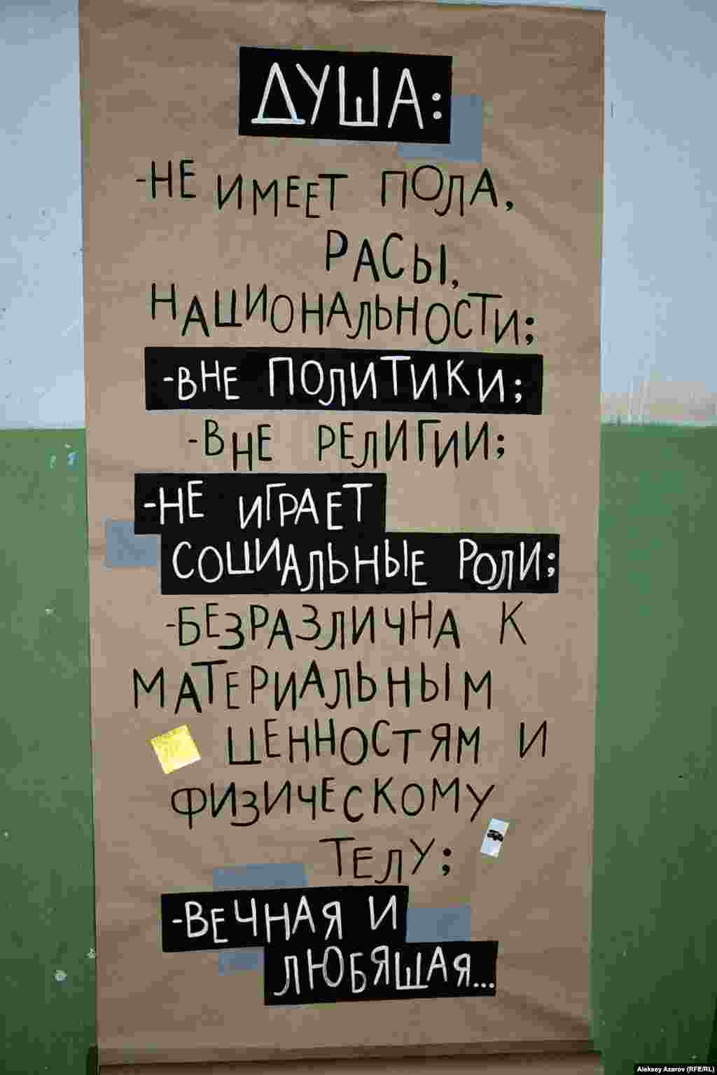 Далила Қанағат &laquo;Мен &ndash; жанмын&raquo; (&laquo;Я &ndash; душа&raquo;) атты бұл плакатында адам жаны жайлы өз түсінігін беруге тырысқан.