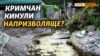 Потопи 2021. Чому кримчанам не дають грошей на ремонт? |‌ ‌Крим.Реалії‌