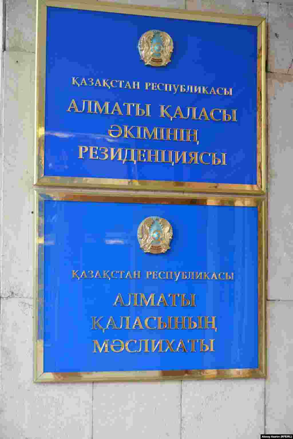 Алматыда қала әкімдігінің сыртындағыдай үлкен көлемдегі елтаңба сирек болғанымен, мемлекеттік мекеме атауы жазылған тақтайшалар өте көп (әкімдік бөлімдері, мектеп, балабақша, емхана, аурухана, т.б.) кездеседі. Олардың әрқайсысында елтаңба бейнеленген. Қазіргі кезде олардың көбінде QAZAQSTAN жазу бар.