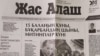 Жаңа редактор митинг жайлы мақаланы шығармаған соң үш тілші жұмыстан кетті