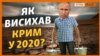 Крим без води. Що буде у 2021 році? (відео)