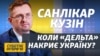 Вакцини рятують під час нової хвилі коронавірусу в Україні – Ігор Кузін (відео)