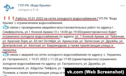 ГУП «Вода Криму» попереджає про відключення води у Сімферополі