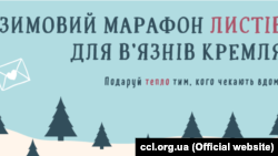 «Напишіть листа в’язню Кремля» – підтримайте незаконно засудженого 