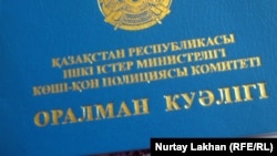 Оралман мәртебесін алған адамның куәлігінің мұқабасы. Алматы, 18 қараша 2011 жыл.