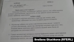 Политехникалық колледждегі киім киіс ережесі жайлы бұйрық. Астана, 4 қыркүйек 2013 жыл.