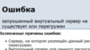 Виртуалды шабуыл жалғасуда, ал оған қарсы шағымданатын мекеме атымен жоқ 