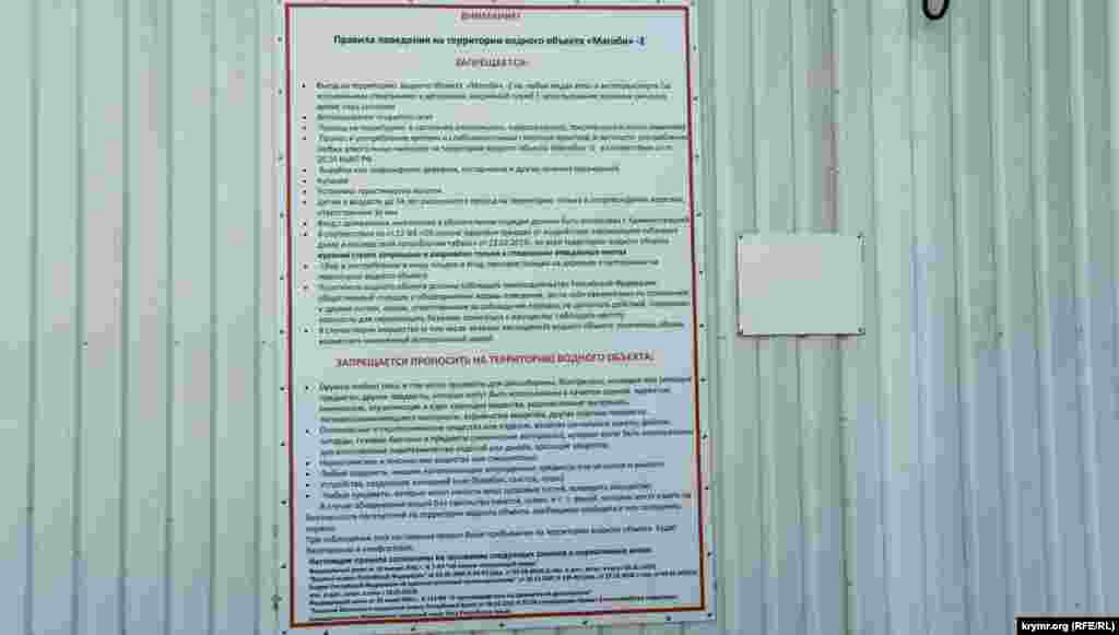 Весь перелік заборон. На Могабі-2, виявляється, не можна проносити навіть &laquo;предмети для самооборони&raquo;