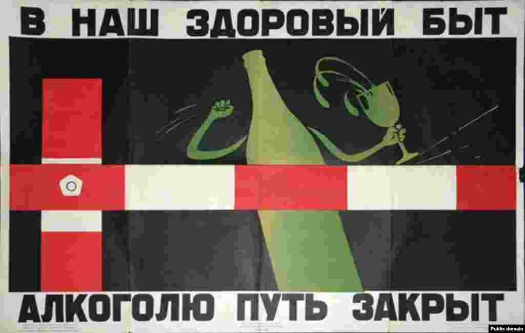 &laquo;Біздің салауатты тұрмысымызда алкогольге жол жоқ&raquo;. 1959 жылы КСРО Денсаулық сақтау министрлігі санитарлық ағарту институты осы плакатты 30 мың данамен таратты.