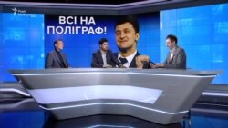 «Слуга народу» і поліграф: партія Зеленського потрапила в корупційний скандал (відео)